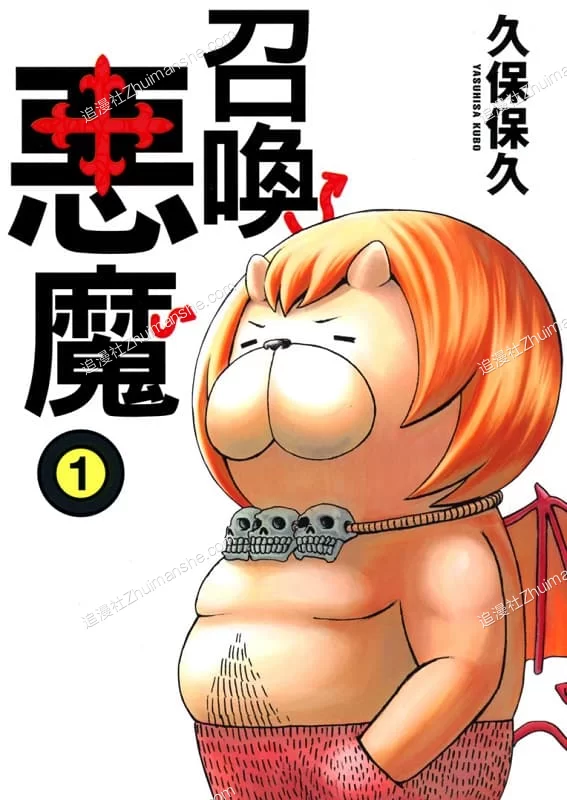 恶魔阿萨谢尔在召唤你.全16卷 恶魔阿萨谢尔在召唤你.全16卷的图片(1)