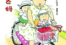 30分老妈.全2卷完结.mobi.pdf.情感.日本.生活.都市.高木直子.黑啊比
