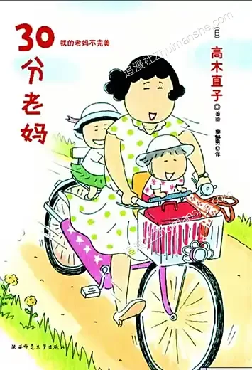 30分老妈.全2卷完结 30分老妈.全2卷完结的图片(1)