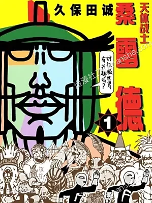 天体战士桑雷德.全20卷完结的图片(1)