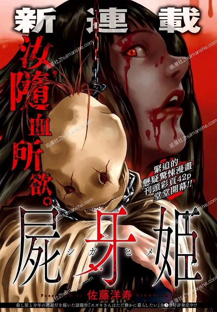 尸牙姬.全31话完结的图片(1)
