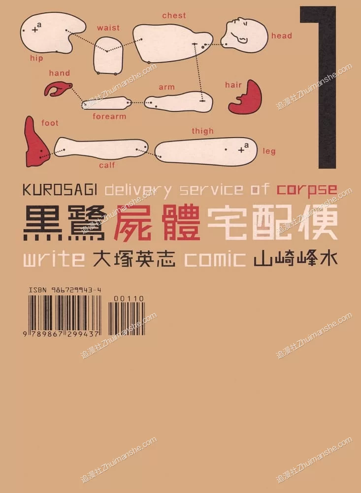 黑鹭尸体宅配便.全21卷完结的图片(1)