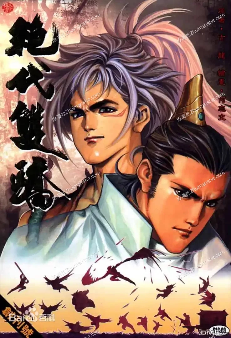 绝代双骄.第一部+第二部.全567话完结 绝代双骄.第一部+第二部.全567话完结的图片(1)