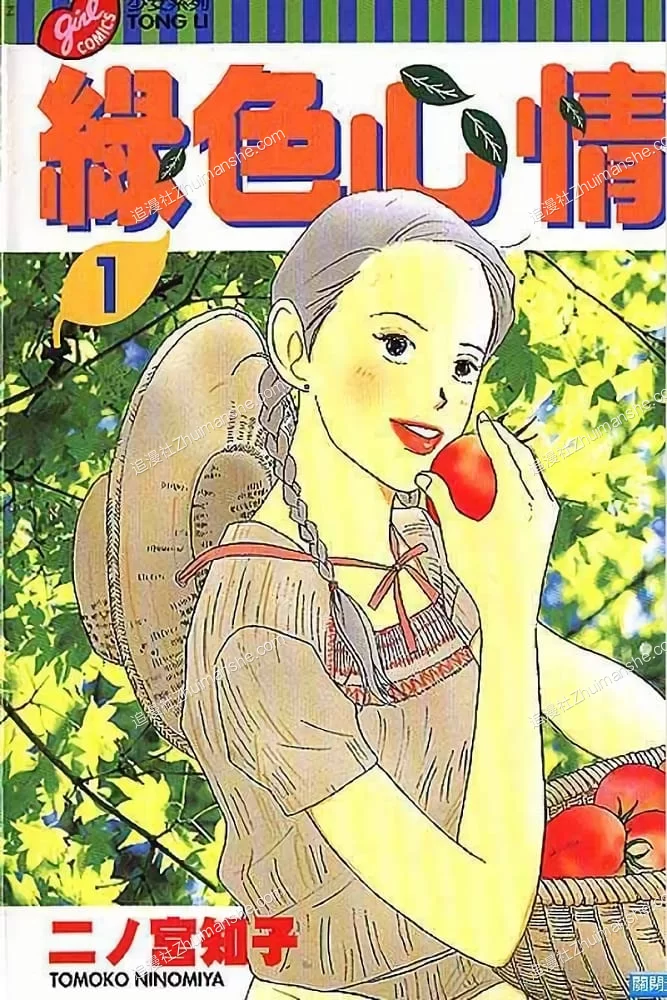 绿色心情.全4卷完结 绿色心情.全4卷完结的图片(1)