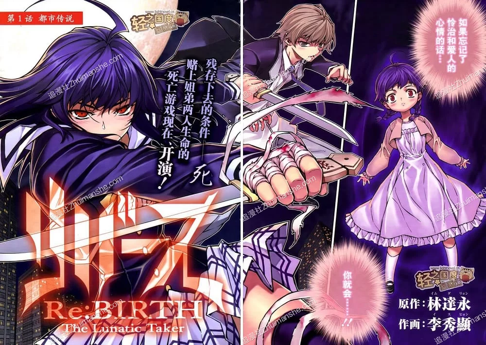 Re.BIRTH.The.Lunatic.Taker.全29话完 Re.BIRTH.The.Lunatic.Taker.全29话完的图片(1)
