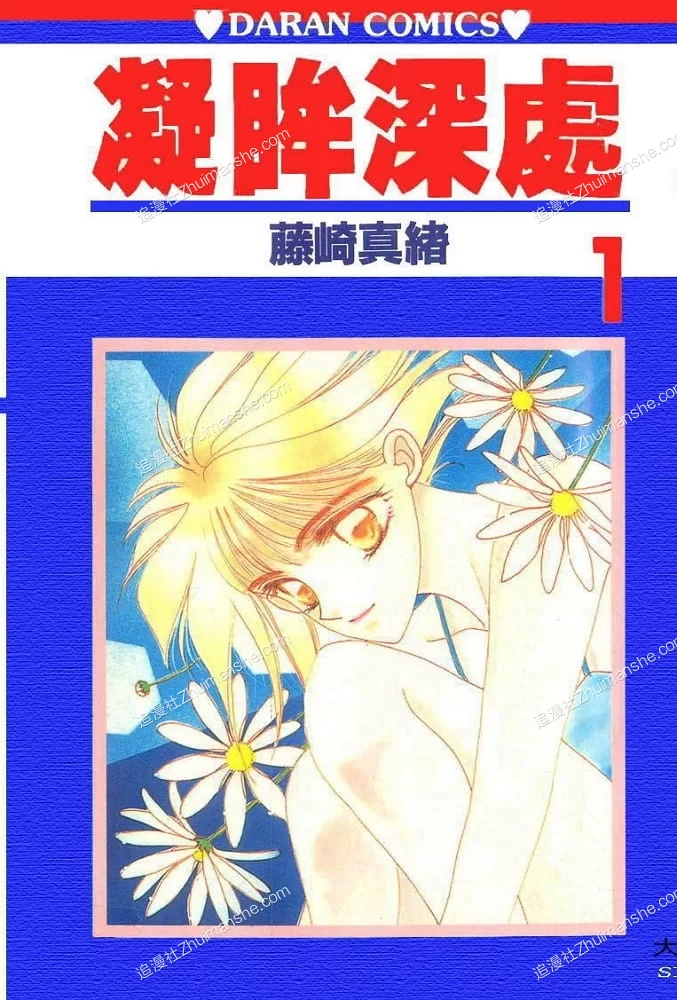 凝眸深处.全11卷完结的图片(1)