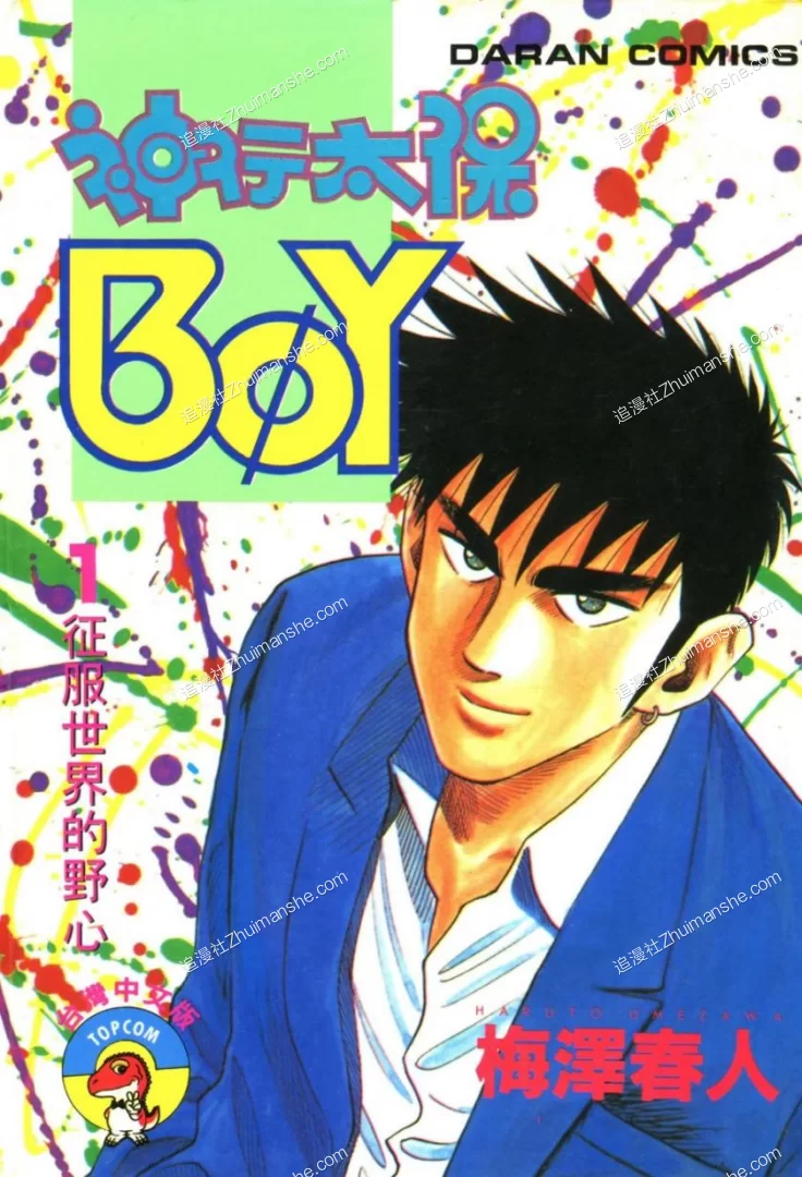圣子到/BOY.全33卷完的图片(1)