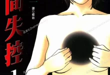人间失控.全5卷完结.mobi.pdf.人性.写实.坂辺周一.惊悚.日本.黑暗