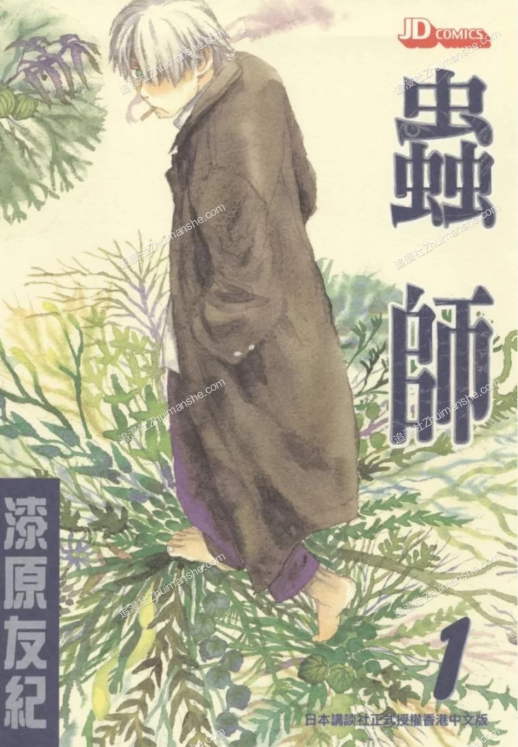 虫师.全10卷完结 虫师.全10卷完结的图片(1)