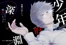 少年的深渊.全12卷+185话完结.mobi.pdf.少年.峰浪了.恋爱.日本.胜过