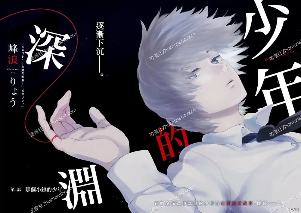 少年的深渊.全12卷+185话完结 少年的深渊.全12卷+185话完结的图片(1)
