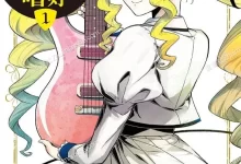 摇滚乃是淑女的爱好.全1卷+52话完结.mobi.pdf.少女.日本.校园.竞技.音乐