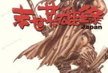 末世英雄录.全1卷完.mobi.pdf.三浦建太郎.奇幻.日本.末世.武论尊.穿越