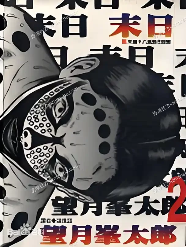 末日.全10卷.完结 末日.全10卷.完结的图片(1)