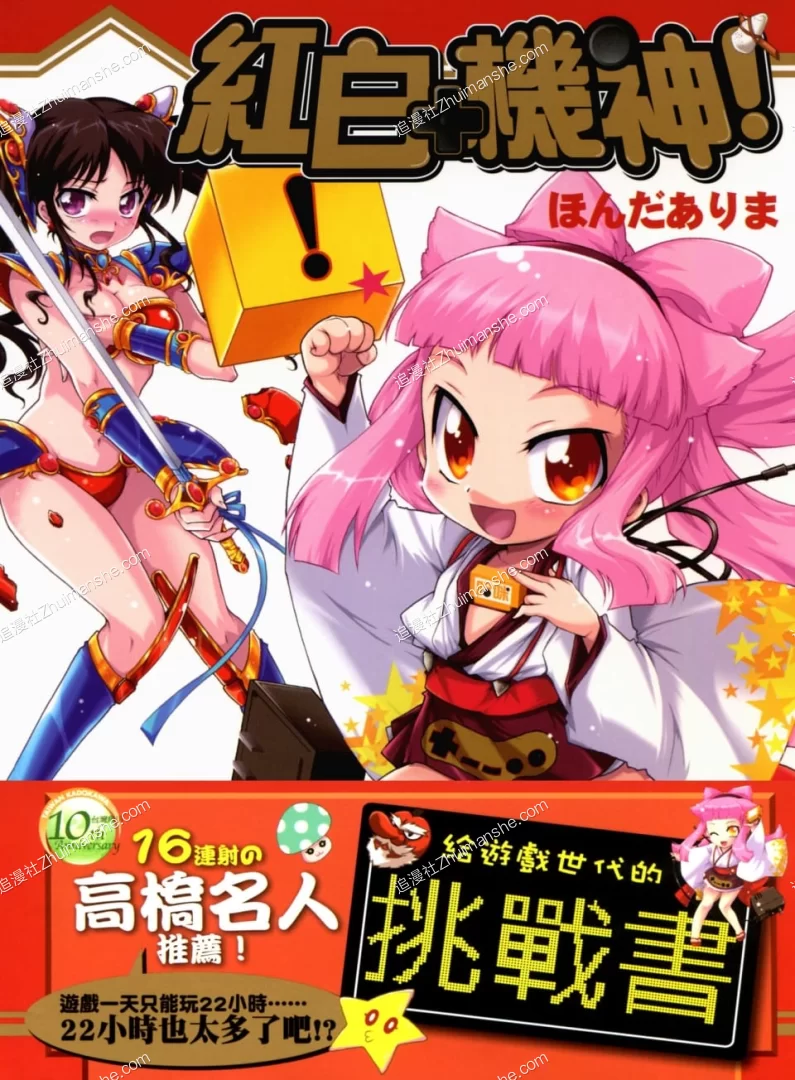 红白机神!全1卷.完结的图片(1)