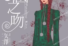 天国之吻.全5卷.完结.mobi.pdf.少女.日本.爱情.矢泽爱.黑白