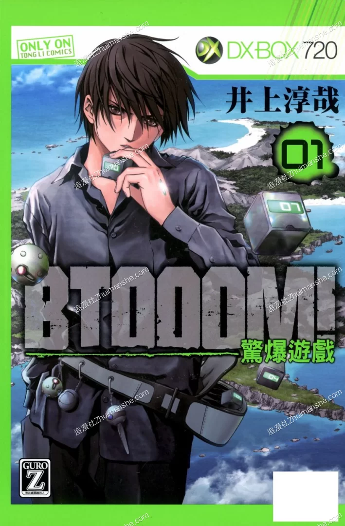 惊爆游戏BTOOOM!.全26卷.完结的图片(1)