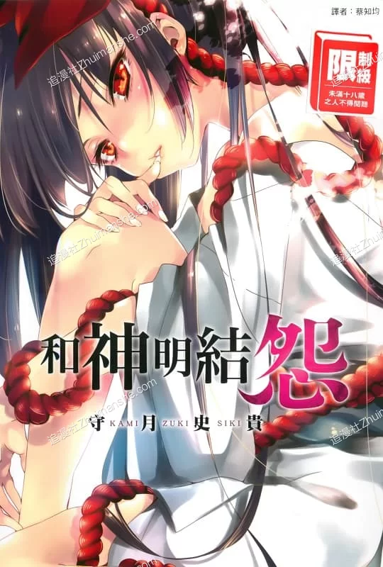 和神明结怨.全9卷+67话.完结 和神明结怨.全9卷+67话.完结的图片(1)