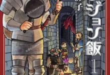 迷宫饭.全系列漫画合集.完结.mobi.pdf.九井谅子.少年.日本.热血.美食.黑白
