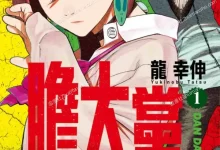 当哒当/超自然武装当哒当/胆大党.全16卷+207话.完结.mobi.pdf.奇幻.搞笑.日本.校园.热血.黑白