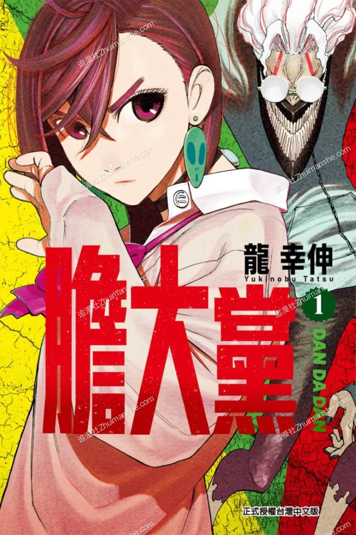 当哒当/超自然武装当哒当/胆大党.全16卷+207话.完结的图片(1)