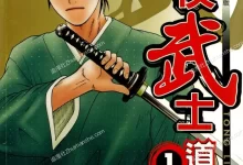 高校武士道士郎.全8卷.完结.mobi.pdf.剧情.日本.校园.格斗.西森博之.黑白