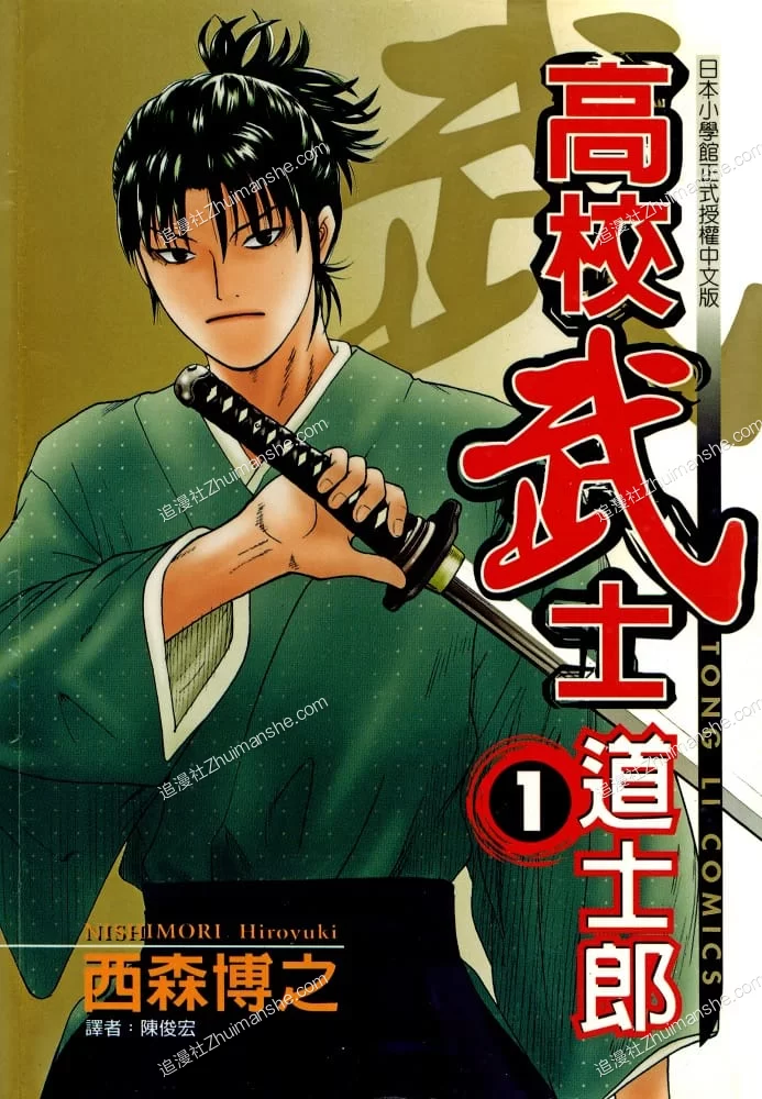 高校武士道士郎.全8卷.完结的图片(1)