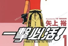 一击必活.全3卷.完结.mobi.pdf.侦探.冒险.搞笑.日本.矢上裕.黑白