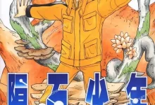 陨石少年.全4卷.完结.mobi.pdf.冒险.四位晴果.日本.热血.黑白