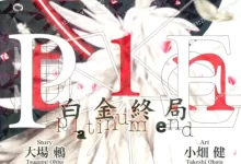 白金终局.全58话.完结.mobi.pdf.大场鸫.奇幻.小畑健.日本.黑暗.黑白