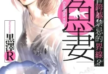 金鱼妻.全4卷.完结.mobi.pdf.恋爱.日本.爱情.黑泽R.黑白