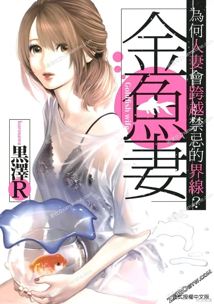 金鱼妻.全4卷.完结的图片(1)