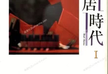 新同居时代.全2卷.完结.mobi.pdf.日本.柴门文.爱情.生活.背白