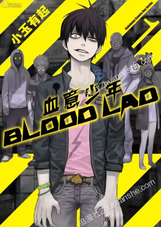 血意少年BLOOD.LAD.全17卷.完结 血意少年BLOOD.LAD.全17卷.完结的图片(1)