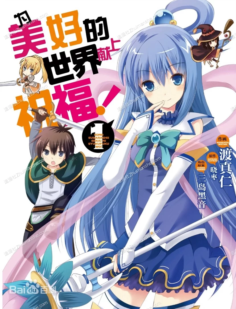 为美好的世界献上祝福.全18卷+125话.完结 为美好的世界献上祝福.全18卷+125话.完结的图片(1)