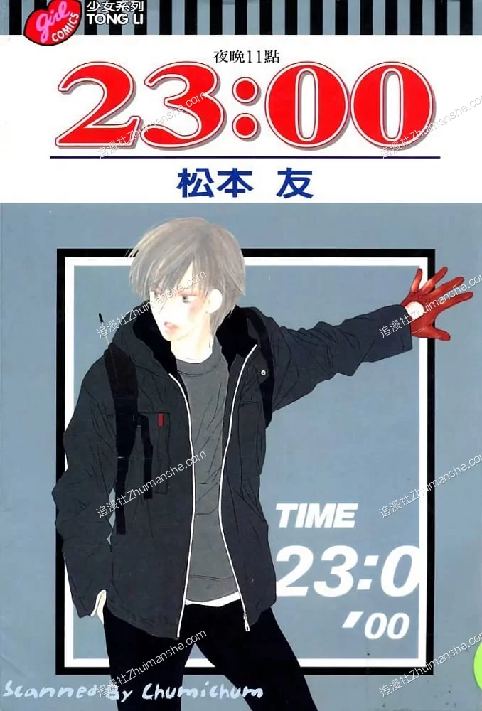 23.00.漫画.全1卷.完结.松本友 23.00.漫画.全1卷.完结.松本友的图片(1)