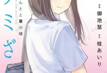 错综复杂.我的真实与你的谎言.全50话+番外篇.御池慧.mobi.pdf.日本.校园.爱情.黑白