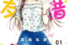 租借女友/女朋友.借我一下.全381话.完结.宫岛礼吏.mobi.pdf.少女.彩色.恋爱.日本