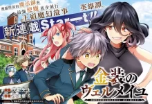 金装的维尔梅.全18话.完结.mobi.pdf.天那光汰.奇幻.日本.梅津叶子.魔幻.魔法