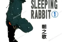 眠兔.全2卷.完结.mobi.pdf.日本.校园.浅田弘幸.爱情.黑白