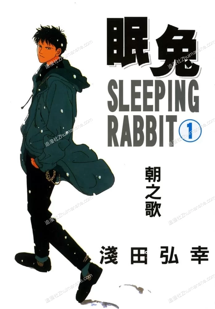 眠兔.全2卷.完结 眠兔.全2卷.完结的图片(1)