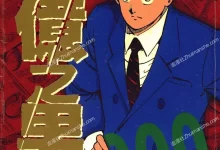 100亿之男/一百亿之男.全12卷.完结.国友泰士.mobi.pdf.励志.日本.职场.黑白