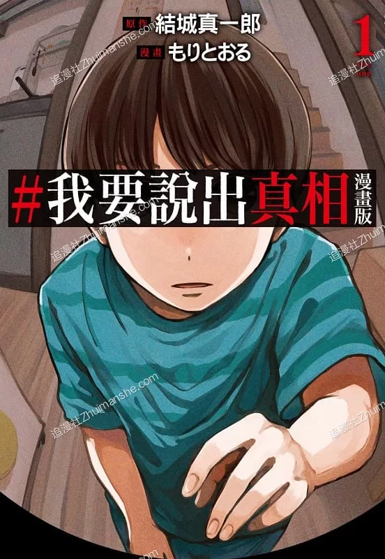 我要说出真相.全3卷.完结的图片(1)