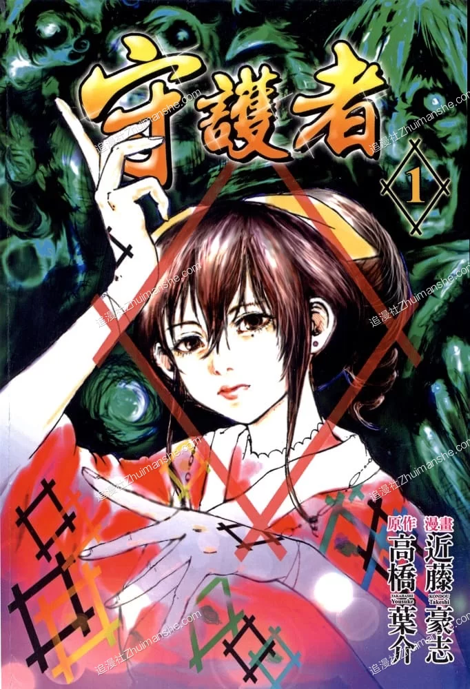 守护者.全4卷.完结 守护者.全4卷.完结的图片(1)