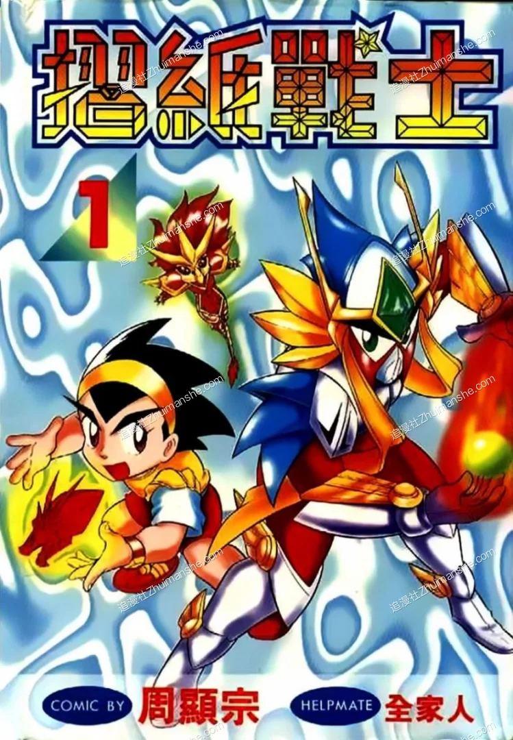 折纸战士.全22卷.完结 折纸战士.全22卷.完结的图片(1)