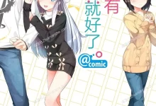 如果有妹妹就好了全9卷结.mobi.pdf.乙女.伊童.后宫.平坂读.日本.美女