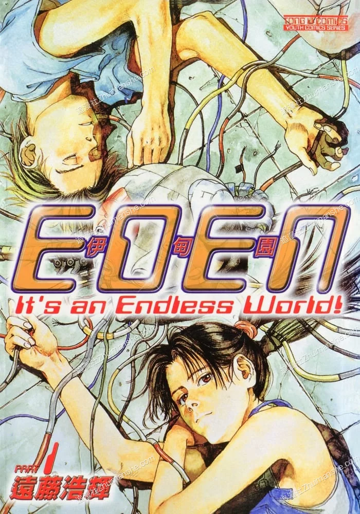 伊甸园EDEN.全18卷.完结 伊甸园EDEN.全18卷.完结的图片(1)