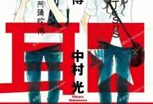 圣哥传.全20卷+154-164话.完结.mobi.pdf.中村光.搞笑.日本.治愈.温馨.黑白