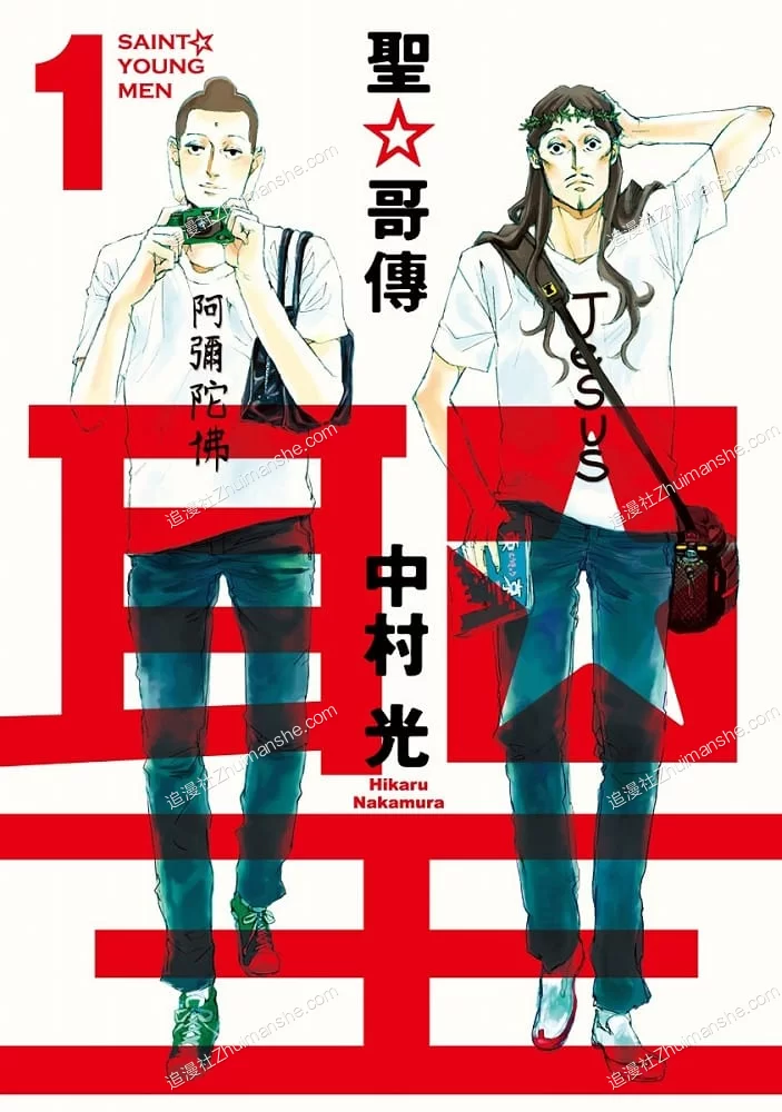 圣哥传.全20卷+154-164话.完结 圣哥传.全20卷+154-164话.完结的图片(1)