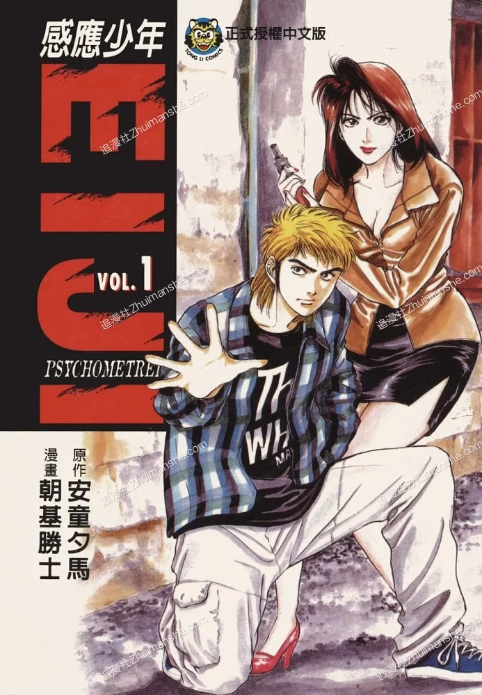 感应少年EIJI+新章.25卷+14卷.完结 感应少年EIJI+新章.25卷+14卷.完结的图片(1)